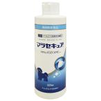 ショッピング塩 マラセキュア シャンプー 犬用 250mL 動物用医薬品 送料無料 あすつく対応