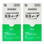 【動物用医薬品】 犬用 ミミィーナ 5ml×2個セット 千寿製薬 犬用耳薬 ミミーナ メール便送料無料