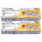 【第1類医薬品】KBMラインチェック nCoV(一般用) 1回用×2個セット / COVID-19 コロナウイルス 抗原検査キット メール便送料無料