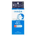 イハダ 薬用ナイトパック 70g 医薬部外品 メール便送料無料