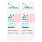 ショッピング日焼け止め 2e(ドゥーエ) ベビー 日焼け止めミルク 40mL×2個セット SPF20 PA++ メール便送料無料