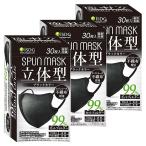 立体型スパンレース不織布カラーマスク ブラック 30枚入×3個セット 送料無料