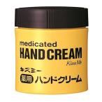 キスミー 薬用ハンドクリーム 75g