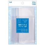 貝印 YOUTIME(ユータイム) 密封パック S アソート 12P KC1354