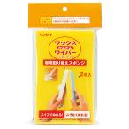 ワックスかんたんワイパー 替えスポンジ (2コ入)