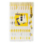 スパイスクラブ 元禄箸 20膳入