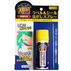 ラベル＆シールはがしスプレー(ヘラ付き) 50mL