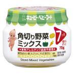 キユーピー ベビーフード 角切り野菜ミックス 70g