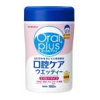 和光堂 オーラルプラス 口腔ケアウエッティー マイルド 100枚