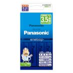 エネループ 単3形 4本付 充電器セット メール便送料無料