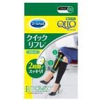 QttO(メディキュット)クイックリフレ ショート メール便送料無料
