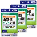 DHC 血糖値ダブル対策 20日分 60粒×3個セット メール便送料無料