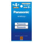 エネループ 単4形 スタンダードモデル BK-4MCD/2H 2本パック メール便送料無料
