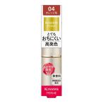 キスミー フェルム プルーフシャイニー ルージュ 04 上品なオレンジ ( 1本入 ) メール便送料無料