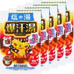 爆汗湯 塩の湯 ヒノキの香り 60g×5個セット メール便送料無料