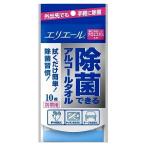 エリエール 除菌できるアルコールタオル 携帯用 10枚 メール便送料無料