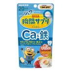 UHA瞬間サプリ KIDS カルシウム＆鉄 20日分 ミニオン 40粒 メール便送料無料