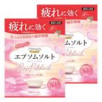汗かきエステ気分 スペシャリテ エプソムソルト ロゼパチュリ 100g×2個セット 医薬部外品 メール便送料無料