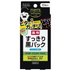 メンズ ソフティモ 薬用 黒パック 10枚入 メール便送料無料