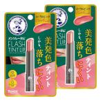 メンソレータムフラッシュティントリ...