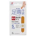 足専ラボ ウオノメコロリ絆創膏50 Sサイズ 6枚入 指定医薬部外品 メール便送料無料