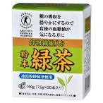 特保 血糖値 緑茶（箱） 7.5g×20包