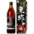 かめつぼ仕込み 純玄米黒酢 (900mL) アウトレット品