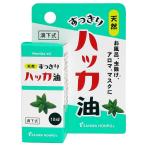 天然すっきりハッカ油 10mL メール便送料無料