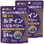 医食同源ドットコム ルテイン＋ビルベリー 45粒×2個セット メール便送料無料