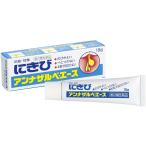 【第2類医薬品】 アンナザルベ・エ�