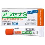 【第1類医薬品】 アラセナS 2g×3個セット 口唇ヘルペス メール便送料無料