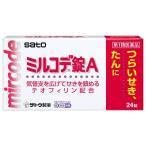 【第1類医薬品】ミルコデ錠A 24錠 ※セルフメディケーション税制対象商品 メール便送料無料