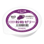 粉飴ゼリー ぶどう味 82ｇ