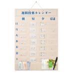 週間投薬カレンダー 1日4回用