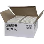  антибактериальный ватная палочка шт упаковка 10 полосный (500 шт. входит )