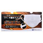 BMC 不織布マスクプレミアム ふつうサイズ 60枚入