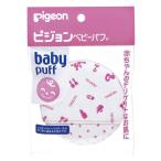 ピジョン ベビーパフ Fタイプ