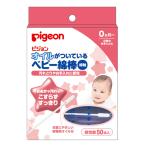 ピジョン オイルがついているベビー綿棒 細軸(50本入)