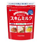 毎日使えるスキムミルク 140g