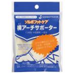 ソルボ ヨコアーチサポーター Sサイズ 1足