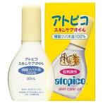 アトピコ スキンケアオイル 30mL