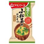 アマノフーズ 旨だし 小松菜のおみそ汁 9g