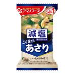 アマノフーズ 減塩 いつものおみそ汁 あさり 1食