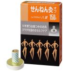 せんねん灸オフ しょうがきゅう 八景 150点入
