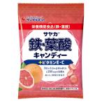 サヤカ 鉄・葉酸キャンディー ピンクグレープフルーツ味 65g