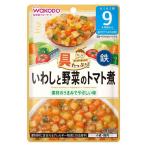 和光堂 具たっぷりグーグーキッチン いわしと野菜のトマト煮 80g