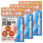 【第2類医薬品】 ティアーレ抗菌目薬(0.5ml×18本入)×3個セット メール便送料無料