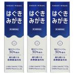 【第3類医薬品】三宝はぐきみがき 1