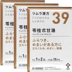 【第2類医薬品】 ツムラ漢方 苓桂朮甘湯エキス顆粒 20包(10日分)×3個セット メール便送料無料