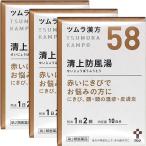 【第2類医薬品】 ツムラ漢方 清上防